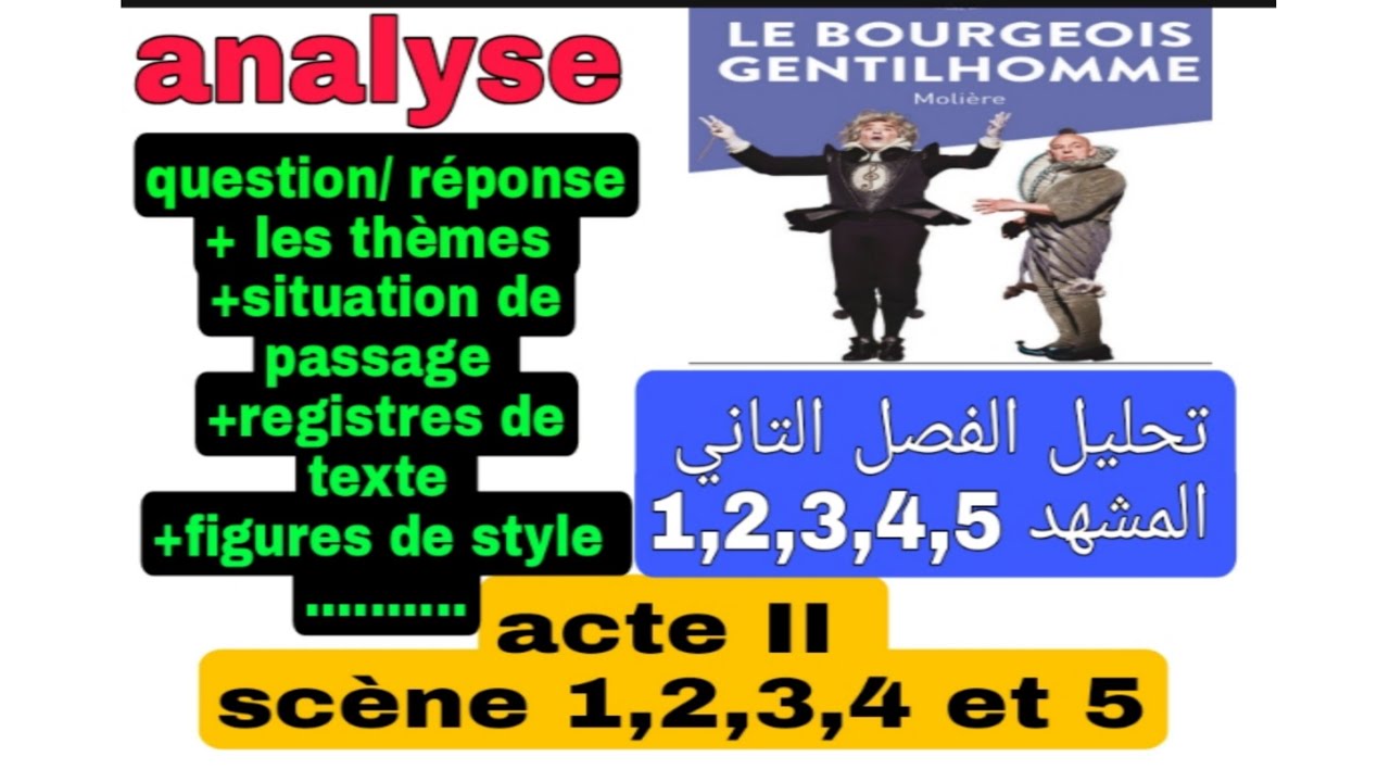 tronc commun جدع مشترك le bourgeois gentilhomme analyse acte 2/ scène 3
