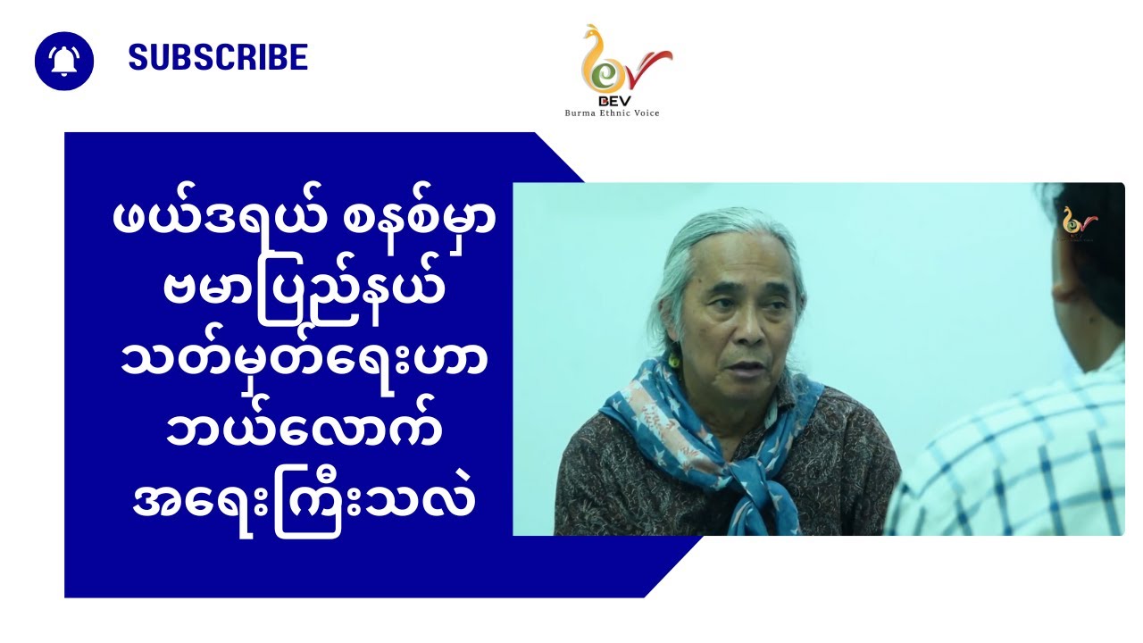 ဖယ်ဒရယ် စနစ်မှာ ဗမာပြည်နယ်သတ်မှတ်ရေးဟာ ဘယ်လောက်အရေးကြီးသလဲ။