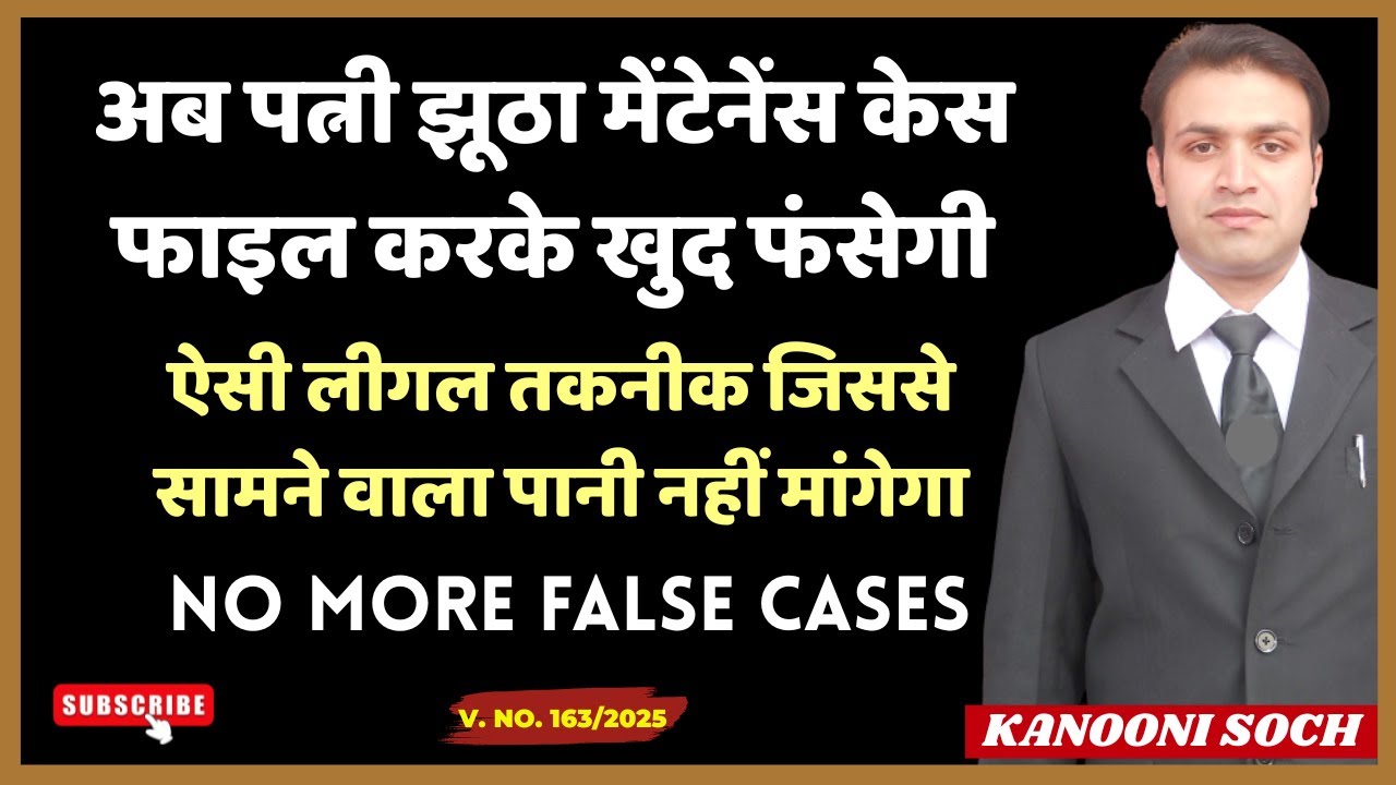 ऐसी तकनीक की झूठे केस वापस लेने की प्रार्थना करेंगे | Best Trick To Deal Maintenance Case | DV Act