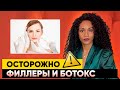 Слепота 🕶️ от ФИЛЛЕРов, остановка дыхания 🫁 от БОТОКСа: инва🧑‍🦯лидность после уколов красоты😱?