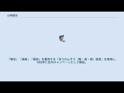山崎富治