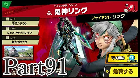 スマブラスピリッツ鬼神リンク呼び出し Mp3