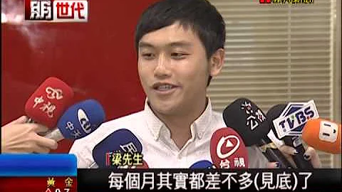 "薪"苦!工作5年0存款 业务:剩小确幸 - 天天要闻