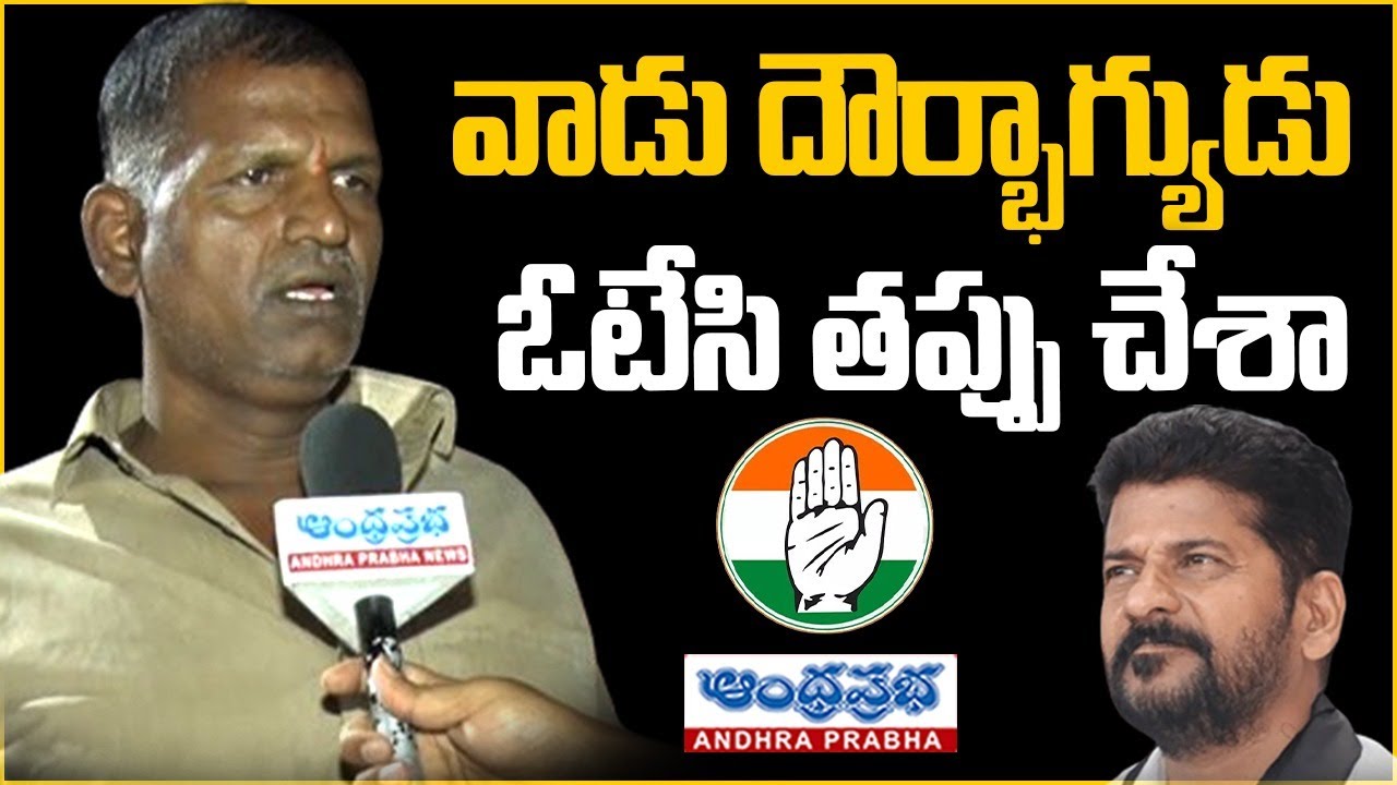Auto Driver Sensational Comments on CM Revanth Reddy | Public Talk 2024 ...