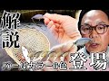 【解説】ディープクラピーシリーズにパールカラー6色が新たに登場【今井康仁】