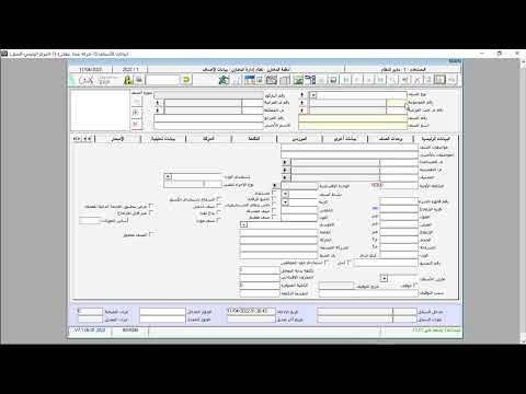 32 بيانات الاصناف في نظام الاونكس ERP
