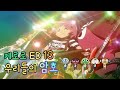 개구리중사케로로 ED 13 우리들의 암호 개구리중사케로로 ED 13 우리들의 암호
