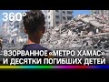 52 ребёнка погибли в секторе Газа: Израиль и Палестину остановиться призывают Китай, Турция и ООН