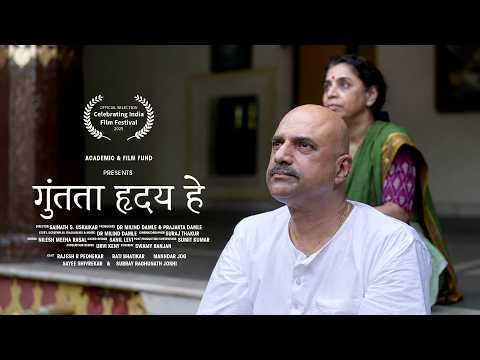 Entangled (Guntata Hriday He) | Marathi Short Film | BhaDiPa Talkies | #BhaDiPa