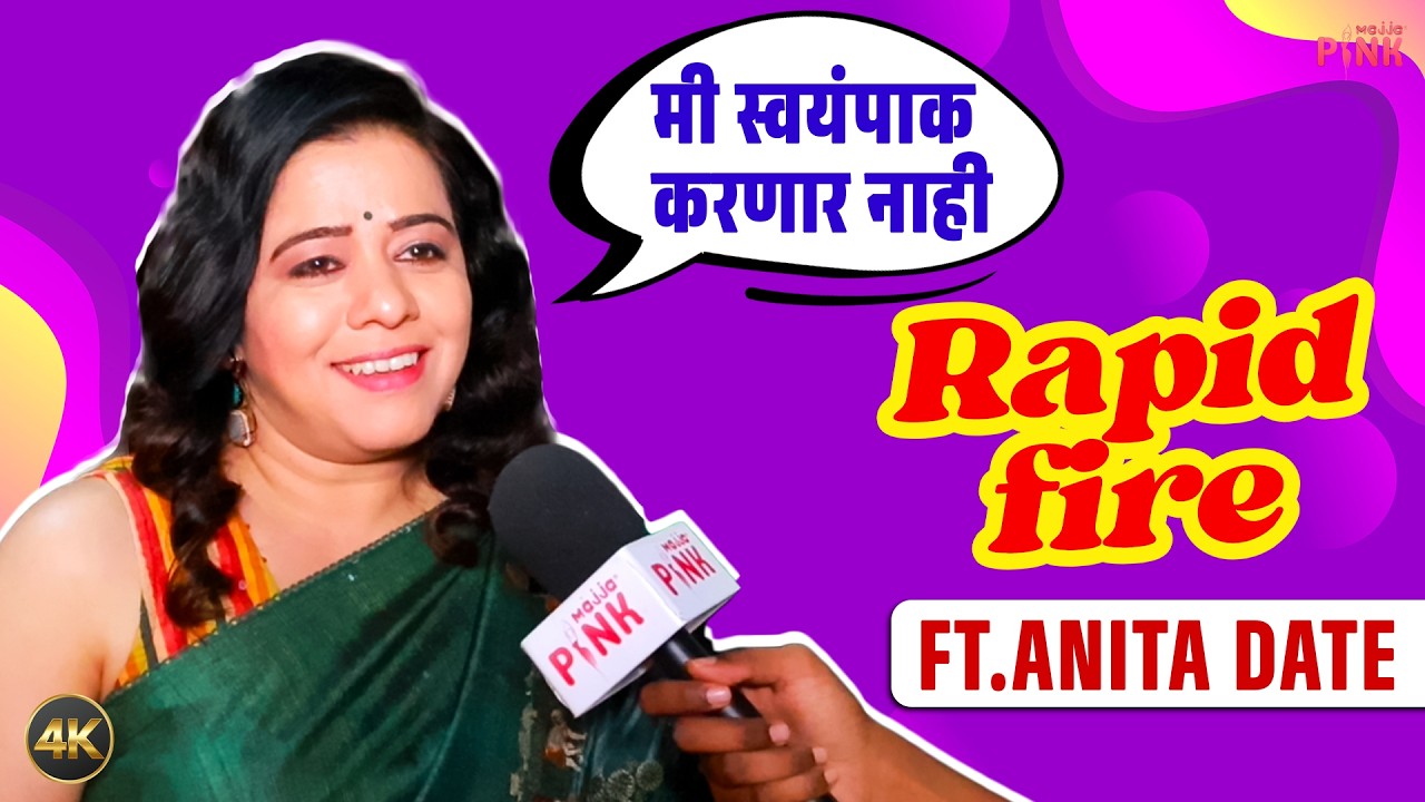 Rapid Fire with Anita Date | Zee Chitra Gaurav Puraskar 2026 | Mazya Navryachi Bayko