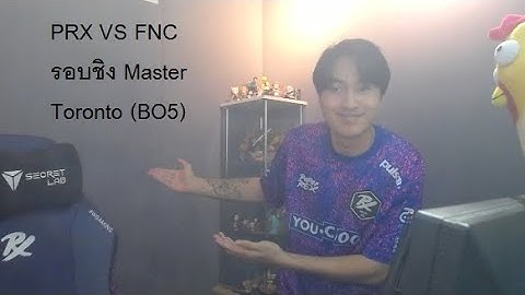PRX VS FNC รอบชิงชนะเลิศ Master Toronto! ใครจะเป็นแชมป์ (BO5) #MastersCostream #DAY343