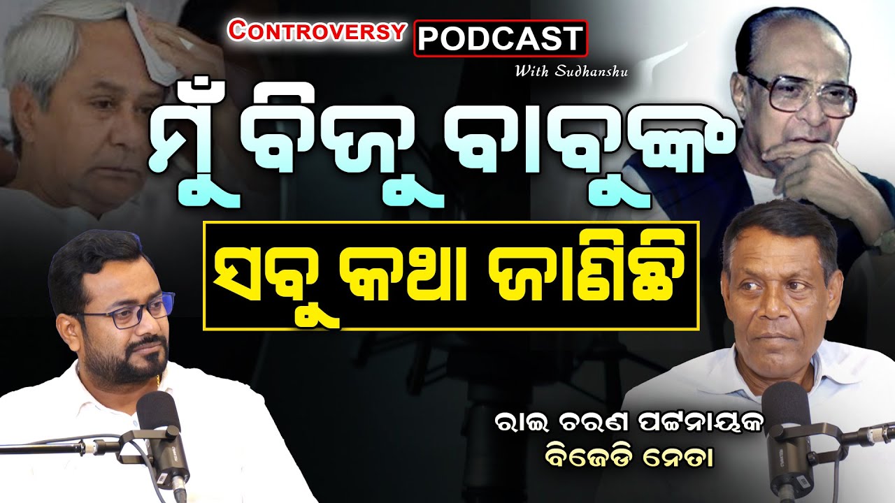 ରାଇ ଭାଇ ଖୋଲିଦେଲେ ବାପା ଓ ପୁଅଙ୍କ ଭିତରେ ଥିବା ସବୁ ରହସ୍ୟ l ଦିଲ୍ଲୀପ ରାୟ ଯଦି ମୁହଁ ଖୋଲି ଦିଅନ୍ତେ...