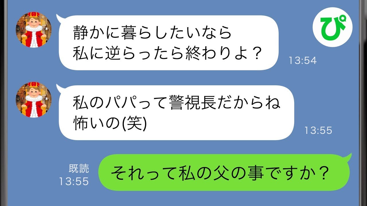【LINE】父子家庭の私を見下し亡き母の形見を盗んだ街を仕切るボスママを問い詰めると逆ギレし私を脅してきた→しかし私の正体を知った途端焦って弁解する【スカッと修羅場】【総集編】