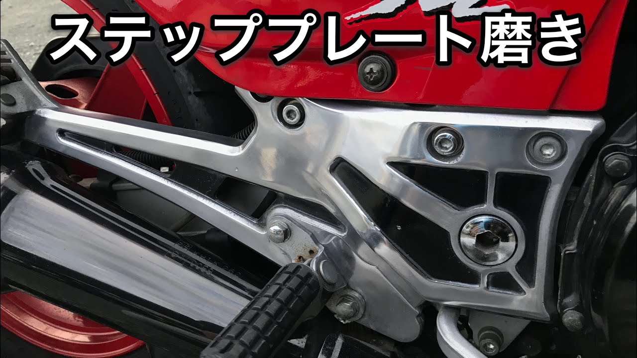 専用です GPZ900R 左右ステップブラケット一式セット バフ磨き済みです 中古品