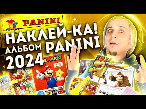 Видео: Альбом наклеек от Panini по Super Mario | Ностальгируем по 90-м