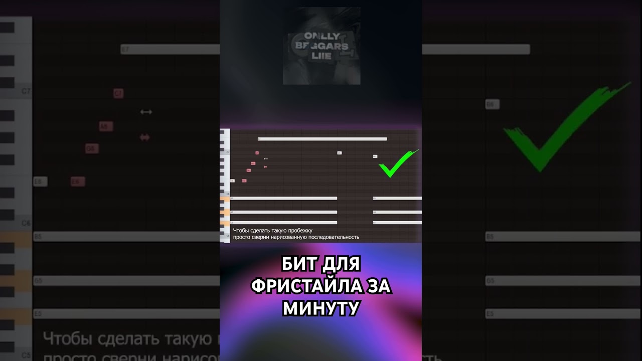 КАК СДЕЛАТЬ БИТ ДЛЯ ФРИСТАЙЛА ЗА МИНУТУ В FL STUDIO? 