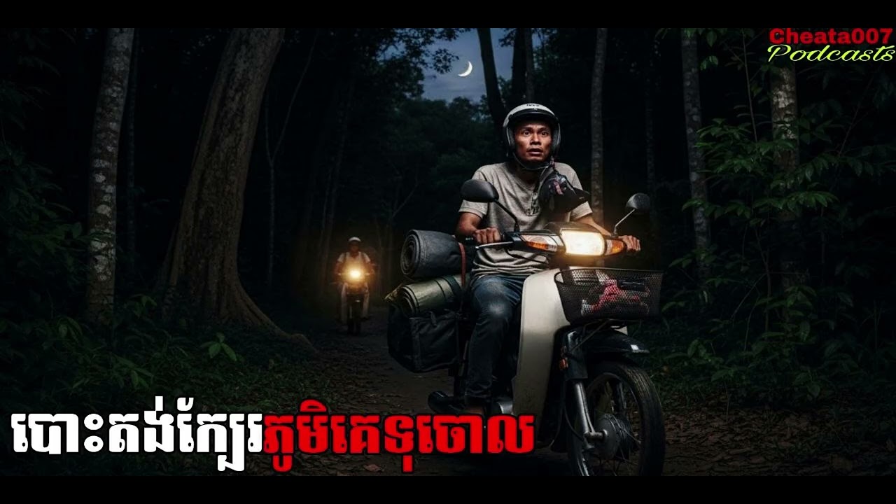 រឿងខ្មោច