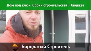 видео Строительство домов под ключ в Москве
