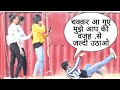 Aapki Vajah Se Chakker Aa Gya Uthao Mujhe Jaldi Prank On Cute Girl's By Desi Boy With