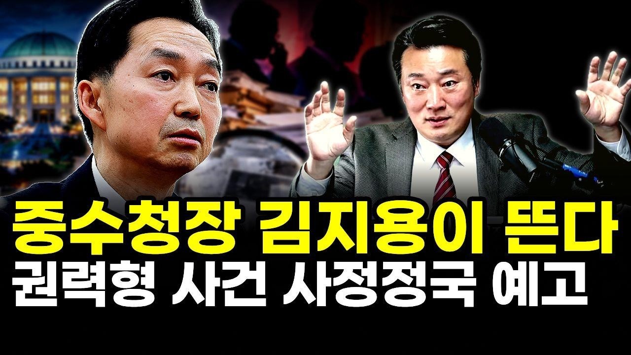 중수청장 김지용이 뜬다..권력형 사건 사정정국 예고