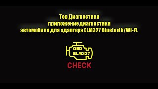 Tor OBD2 Диагностики