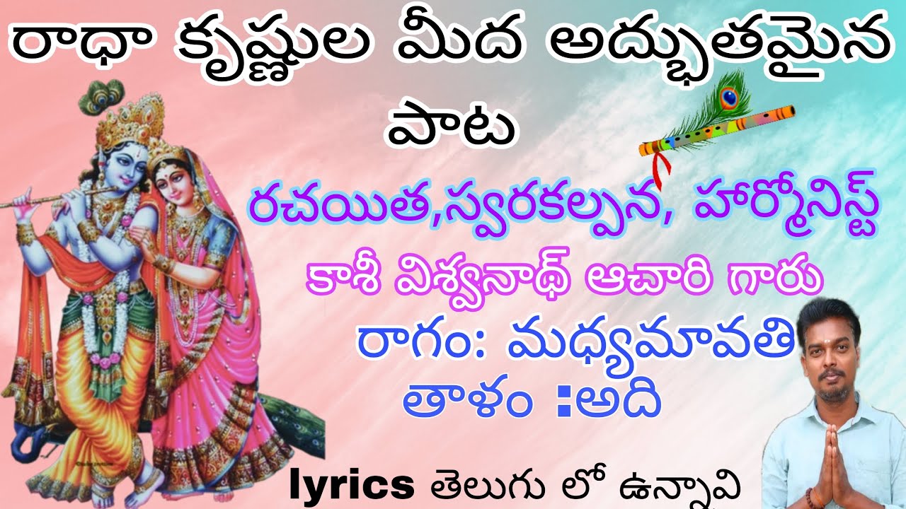 రాధా కృష్ణుల మీద అద్భుతమైన పాట| రాధా మనోహరణులకు ఒకసారైనా #bhajana #trending #subscribers #viral #lo 