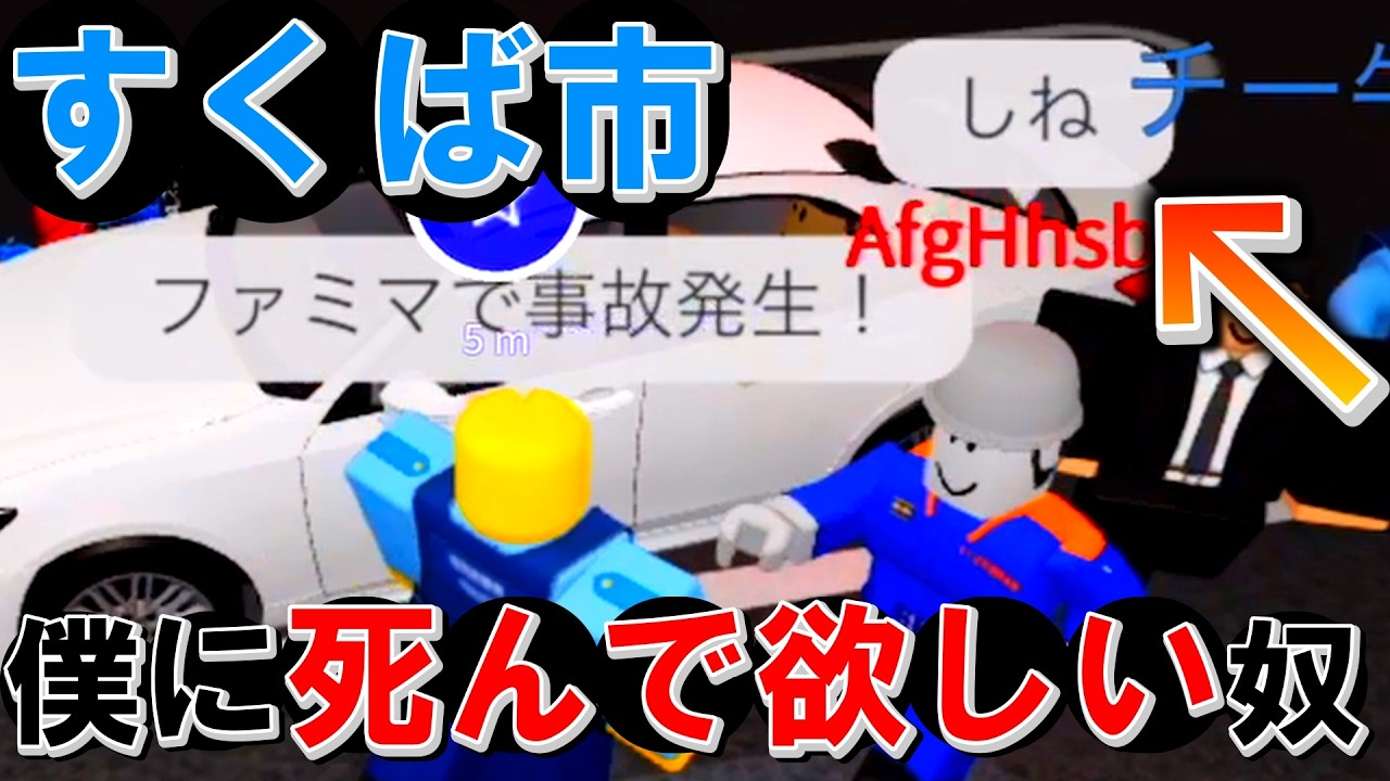 【すくば市】アンチが出現！泣くわ。。。【ブルックヘイブン】で銀行強盗！