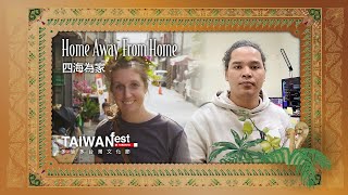 Home Away From Home | 四海為家 - 2022 TAIWANfest Toronto