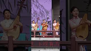 苏州评弹《苏州好风光》演出实拍