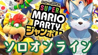 【スーパーマリオパーティジャンボリー】クッパアスロンのレート上げ【Vtuber】