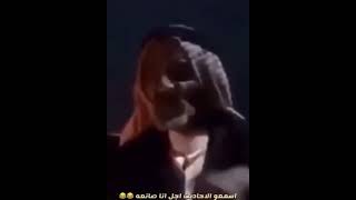 ابو مطر. اسمعو الا حاديث اجل اناصانعه 🤣🤣😂