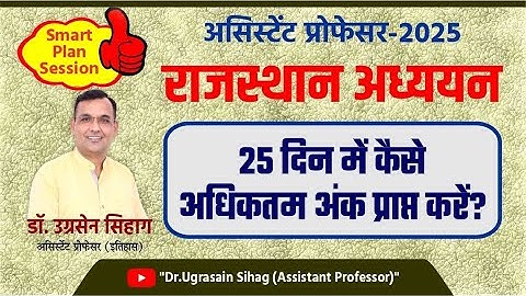 RPSC Assistant Professor Exam 2025 | Rajasthan GK Last 25 Days Strategy | How to Get Minimum 40%