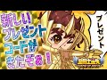 全員2700メモリー貰えるぞwww【星矢ジャスティス】【聖闘士星矢レジェンドオブジャスティス】【LoJ】