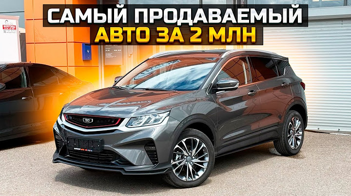BELGEE X50: самый продаваемый авто за 2 млн