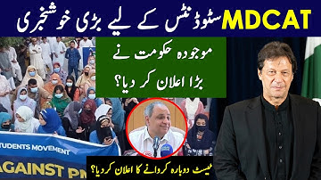Happy News For MDCAT Students | Protest Against PMC | Lahore Rang