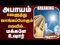🔴LIVE | Summer | அபாயம்.. - வெளுத்து வாங்கப்போகும் வெயில்.. - மக்களே உஷார் | Heat Wave | Heat