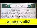 Sourate al mulk    