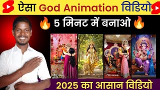 God Animation video kaise banaye | animation video kaise banaye | How to make animated videos