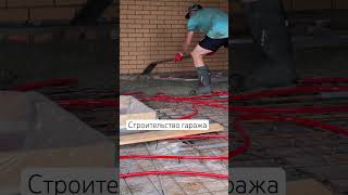 Строительство гаража в частном доме #гараж