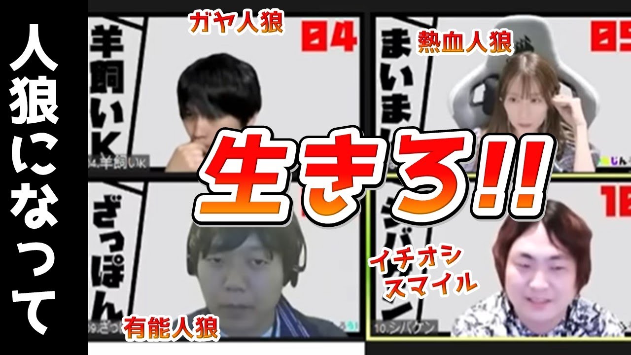 【人狼】連携して仲間を逃がせ！【#おさかなじんろう 】