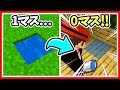 【マイクラ】プロしか知らない1マス無限水源の作り方！0マスも？ハーフブロックや階段を設置するだけで超簡単に作れるし、最小サイズだから家の建築にオススメ！【マインクラフト/Minecraft/まいくら】