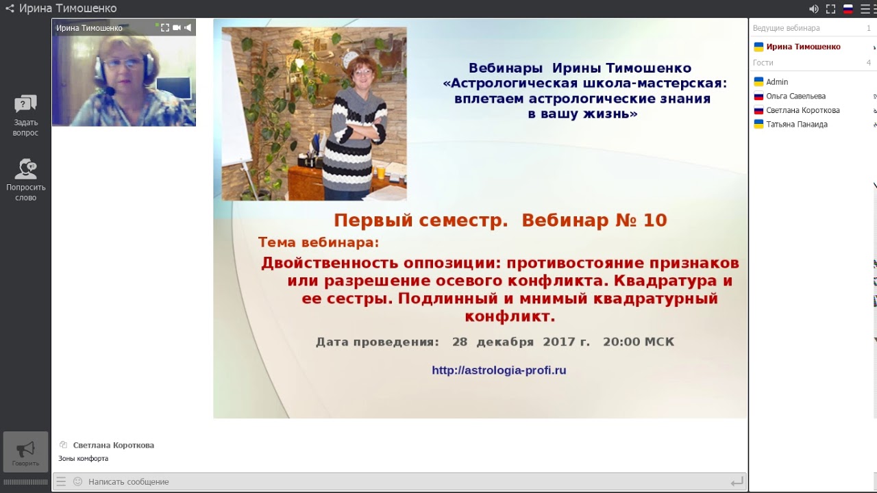 Тимошенко Астролог