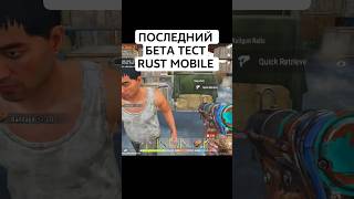 ПОСЛЕДНИЙ ТЕСТ RUST MOBILE - Официальный Мобильный Раст Новости от FacePunch 2026 - Начало Китай ЗБТ