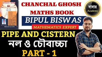 PIPE AND CISTERN CHANCHAL GHOSH | CHANCHAL GHOSH MATH SOLUTION | SSC,RAILWAY,BANKING AND WBPSC EXAMS