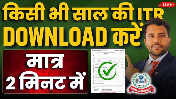 How to Download ITR || How to Download ITR PDF File || ITR Acknowledgement Download || ITR download