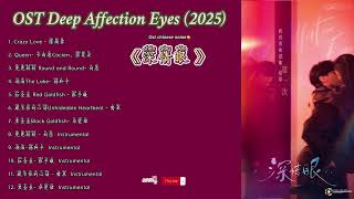 Ost Deep Affection Eyes shen Qing Yan2025