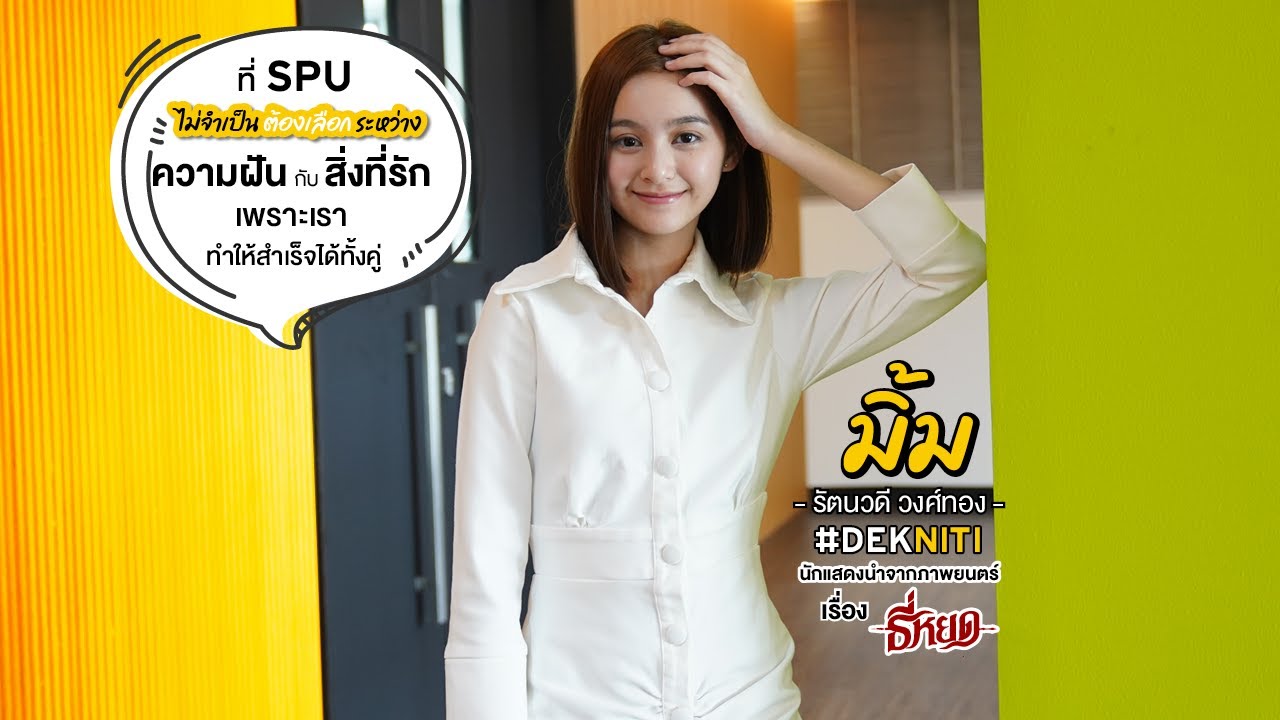 ละคร แฟนที่ทันตแพทย์ส่วนใหญ่แนะนำ Sweet Tooth Good Dentist 2568 เสียงเคี้ยวตุ้ยๆ อย่างมีความสุขของ "ซองต์" ผู้เชี่ยวชาญด้าน ASMR ขนมหวาน กำลังกึกก้องไปทั่วห้อง ทว่าความสุขนั้นกลับแลกมาด้วยความเจ็บปวดเสียดลึกเมื่อฟันซี่ในส่งสัญญาณเตือนภัย นี่ไม่ใช่เพียงอาการฟันผุธรรมดา แต่คือตั๋วพาเขาไปสู่โชคชะตาที่ผูกโยงกับ "เจย์" ทันตแพทย์หนุ่มหล่อผู้พกความมั่นใจเต็มกระเป๋า และคำพูดที่ลื่นไหลราวกับสปอตโฆษณายาสีฟัน สองปีก่อน พวกเขาเคยมีเดตสั้นๆ ที่จบลงด้วยการที่ซองต์กดบล็อกเจย์อย่างไม่ลังเล แต่วันนี้…ไม่ว่าจะเป็นเก้าอี้ทำฟัน หรือแม้แต่ชั้นวางขนมในมินิมาร์ท โชคชะตากลับเล่นตลกให้ทั้งคู่โคจรมาพบกันอีกครั้ง และบางที “Romantic Therapy” ครั้งนี้ อาจไม่ได้รักษาแค่ฟันผุ แต่กำลังเยียวยาหัวใจที่เคยร้าวรานให้กลับมาหวานชื่นอีกครั้ง 8