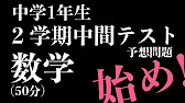 1学期中間テスト対策 中学１年社会地理 Youtube