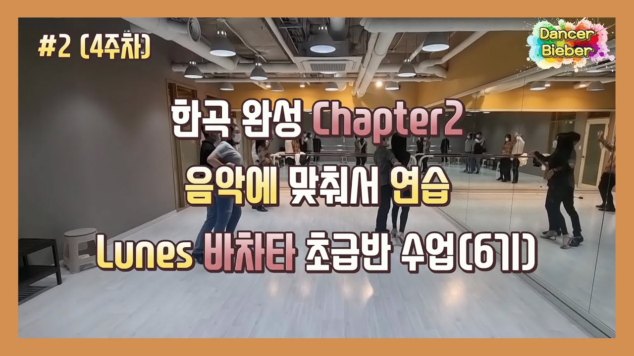 chapter2-lunes-6-4-2-bachata