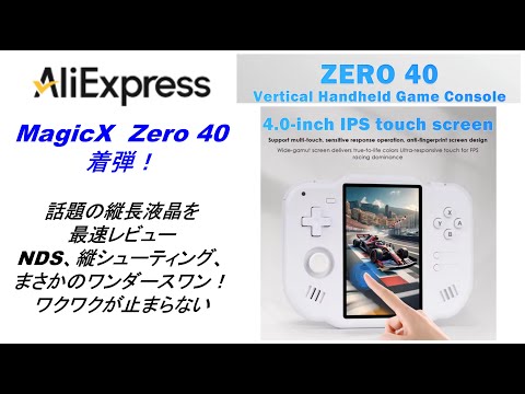 MagicX Zero 40 has arrived! The fastest review of the popular